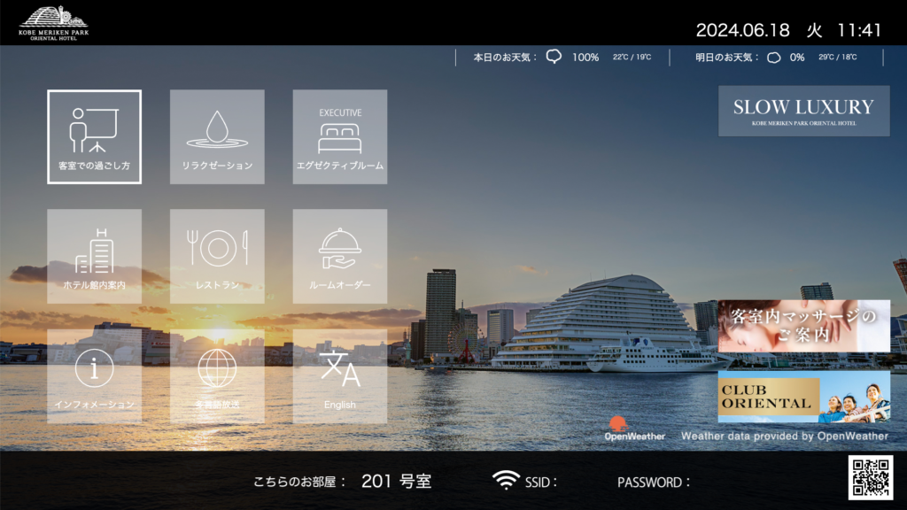 神戸メリケンパークオリエンタルホテル