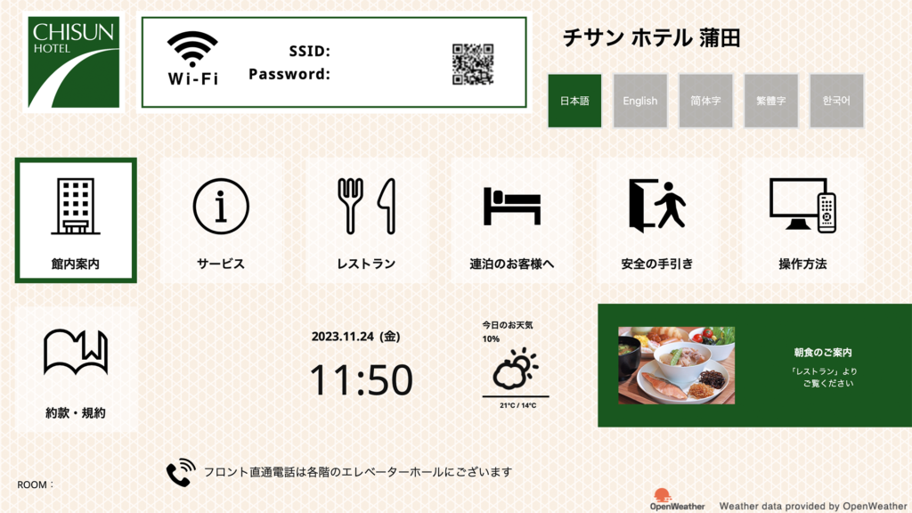 チサン ホテル 蒲田