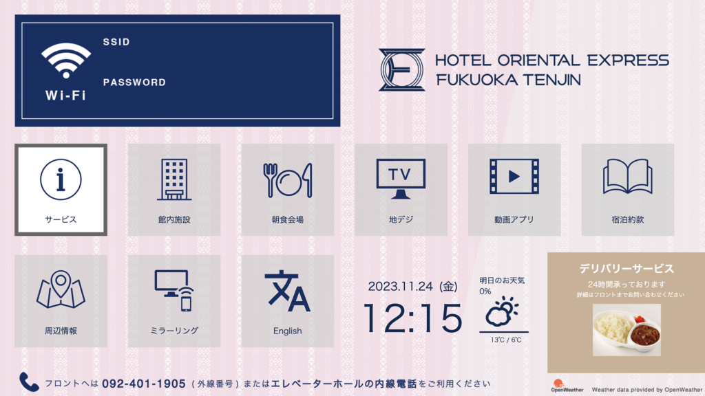 ホテル オリエンタル エクスプレス 福岡天神