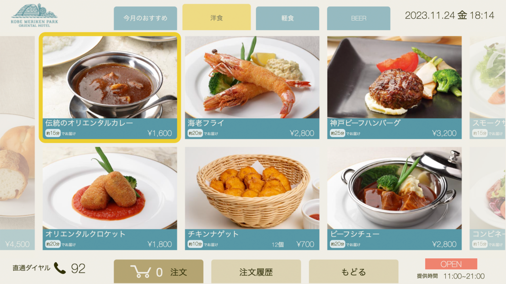 神戸メリケンパークオリエンタルホテル