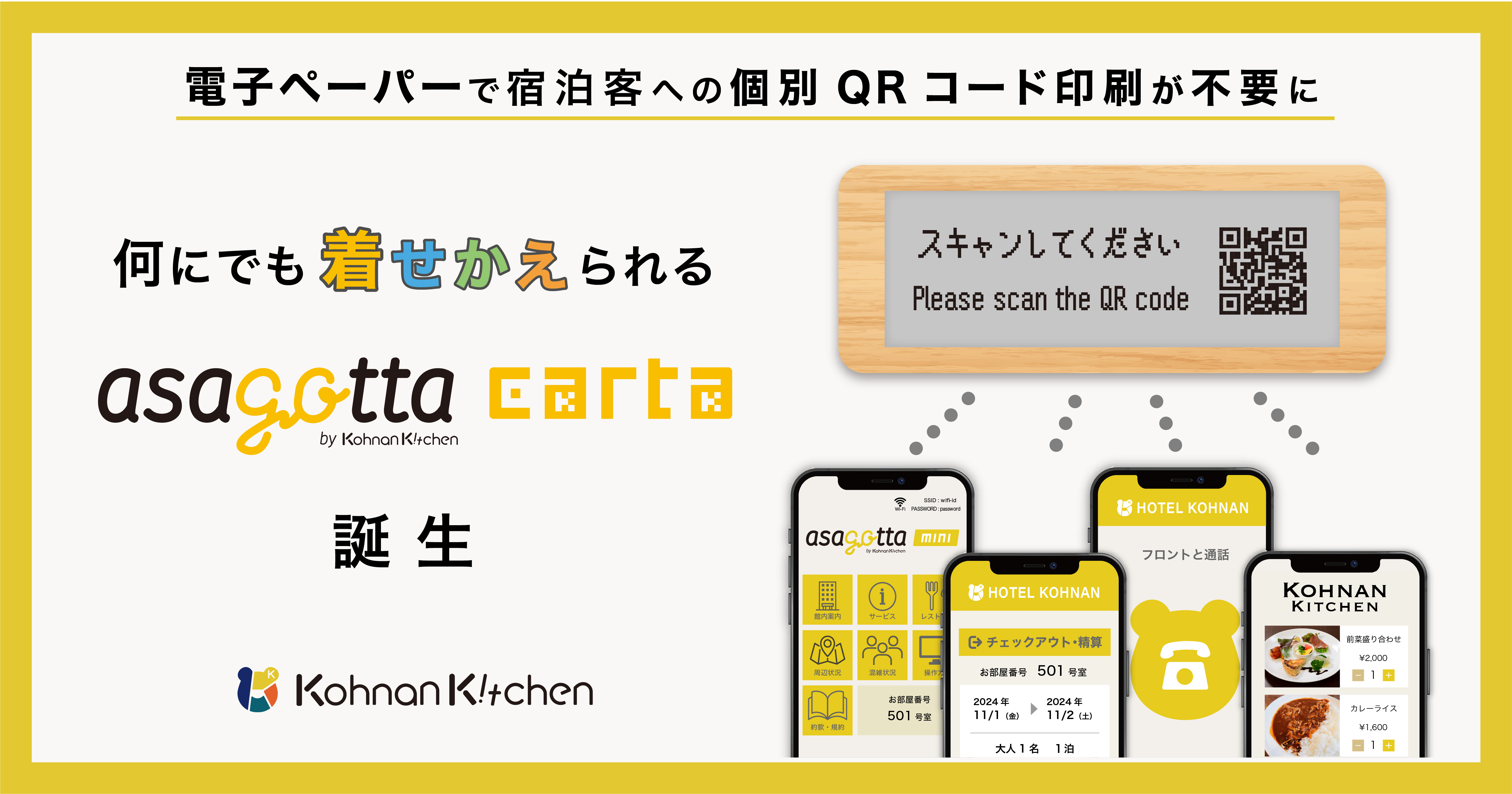 電子ペーパーソリューション「asagotta carta」を開発しました