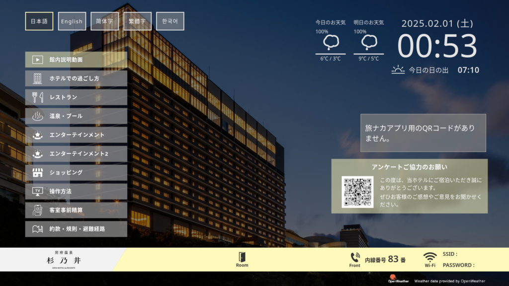 別府温泉 杉乃井ホテル 星館