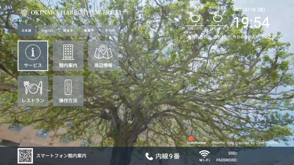 沖縄ハーバービューホテル