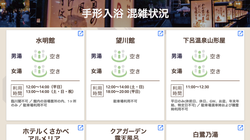 下呂温泉旅館協同組合