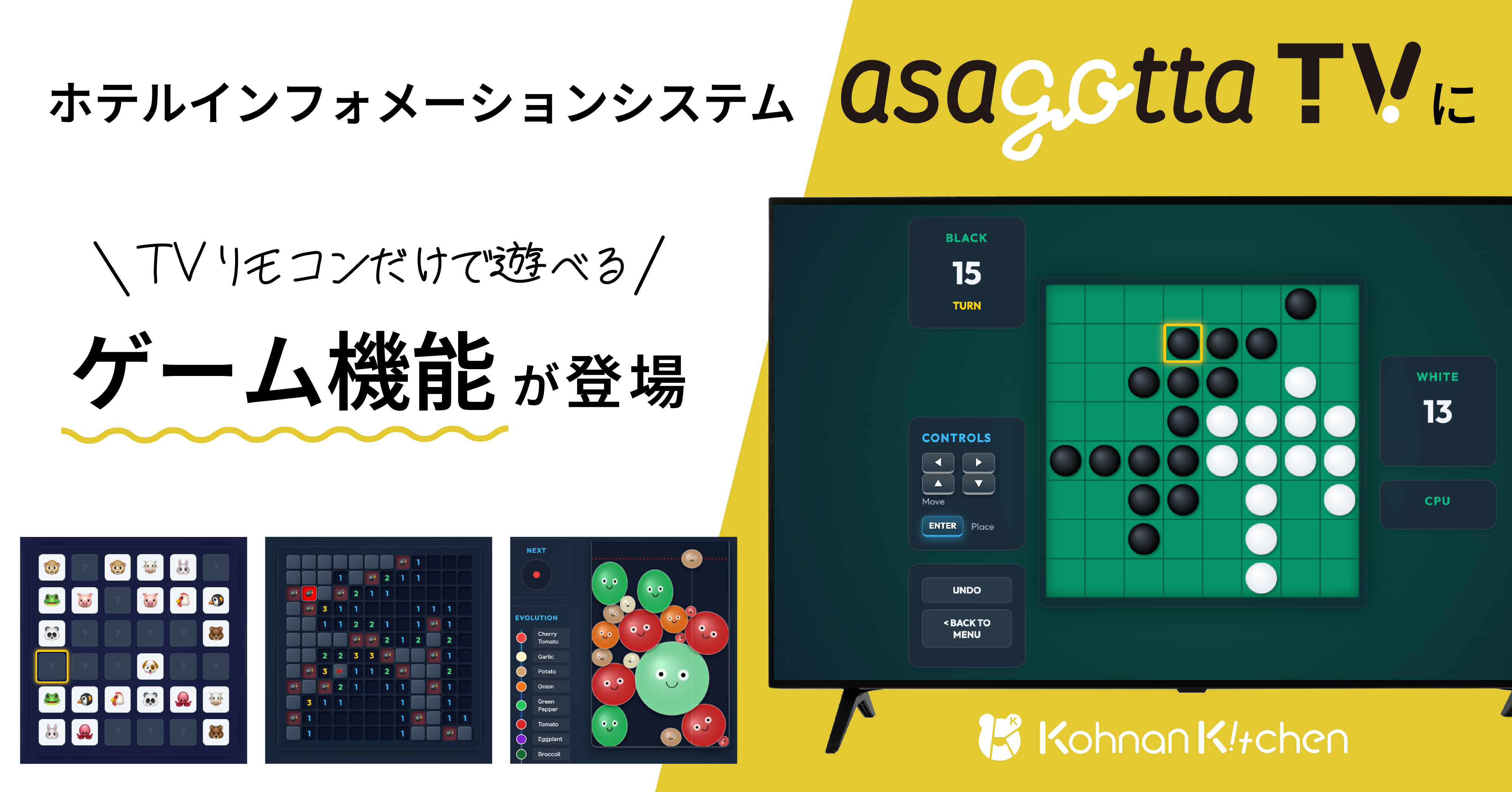 「asagotta TV」にゲーム機能を追加