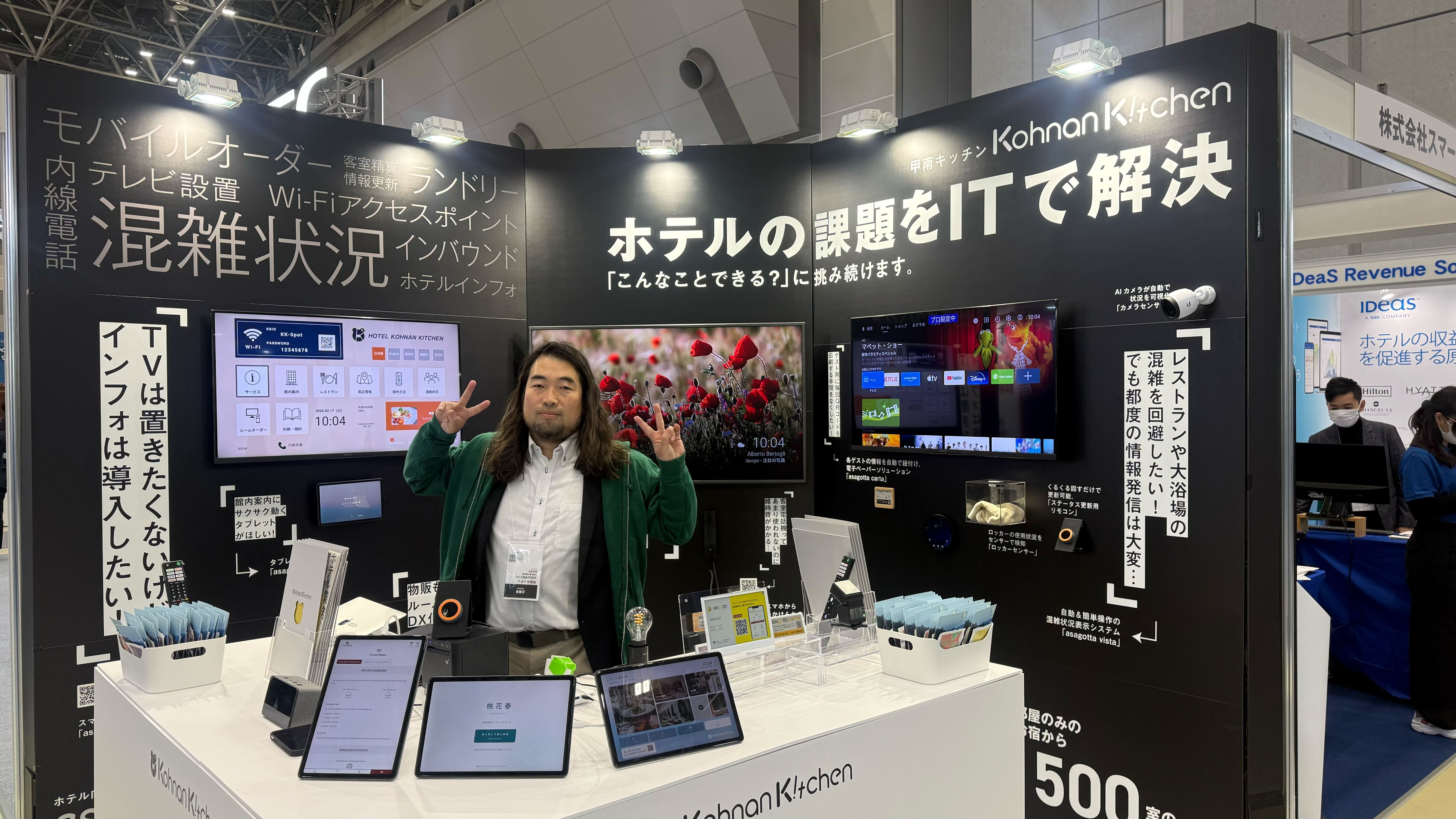 第54回国際ホテル・レストラン・ショー(HCJ2026)に出展しました