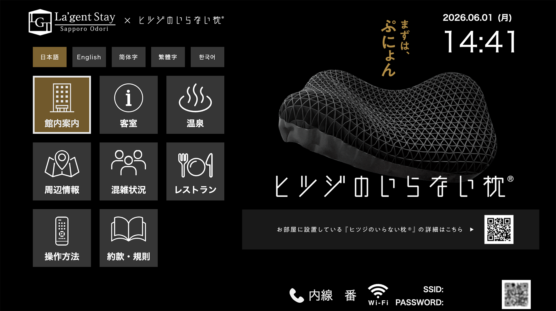 ラ・ジェント・ステイ札幌大通