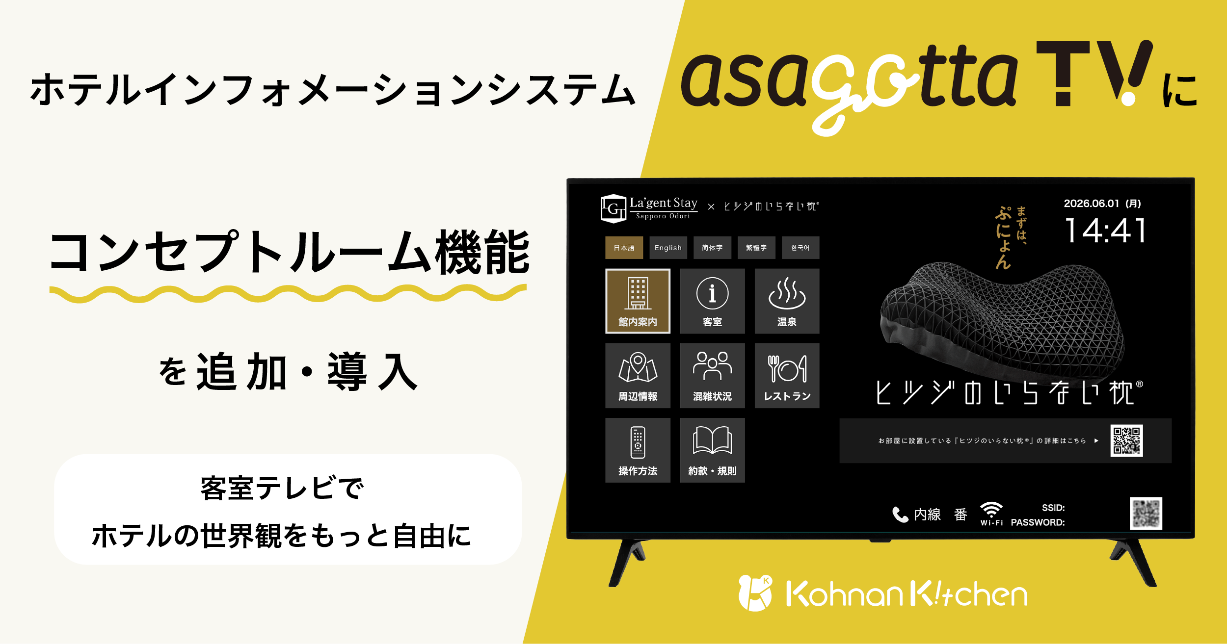 「asagotta TV」に「コンセプトルーム機能」を追加、導入