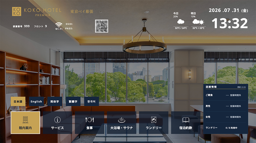 KOKO HOTEL Premier 東京ベイ幕張