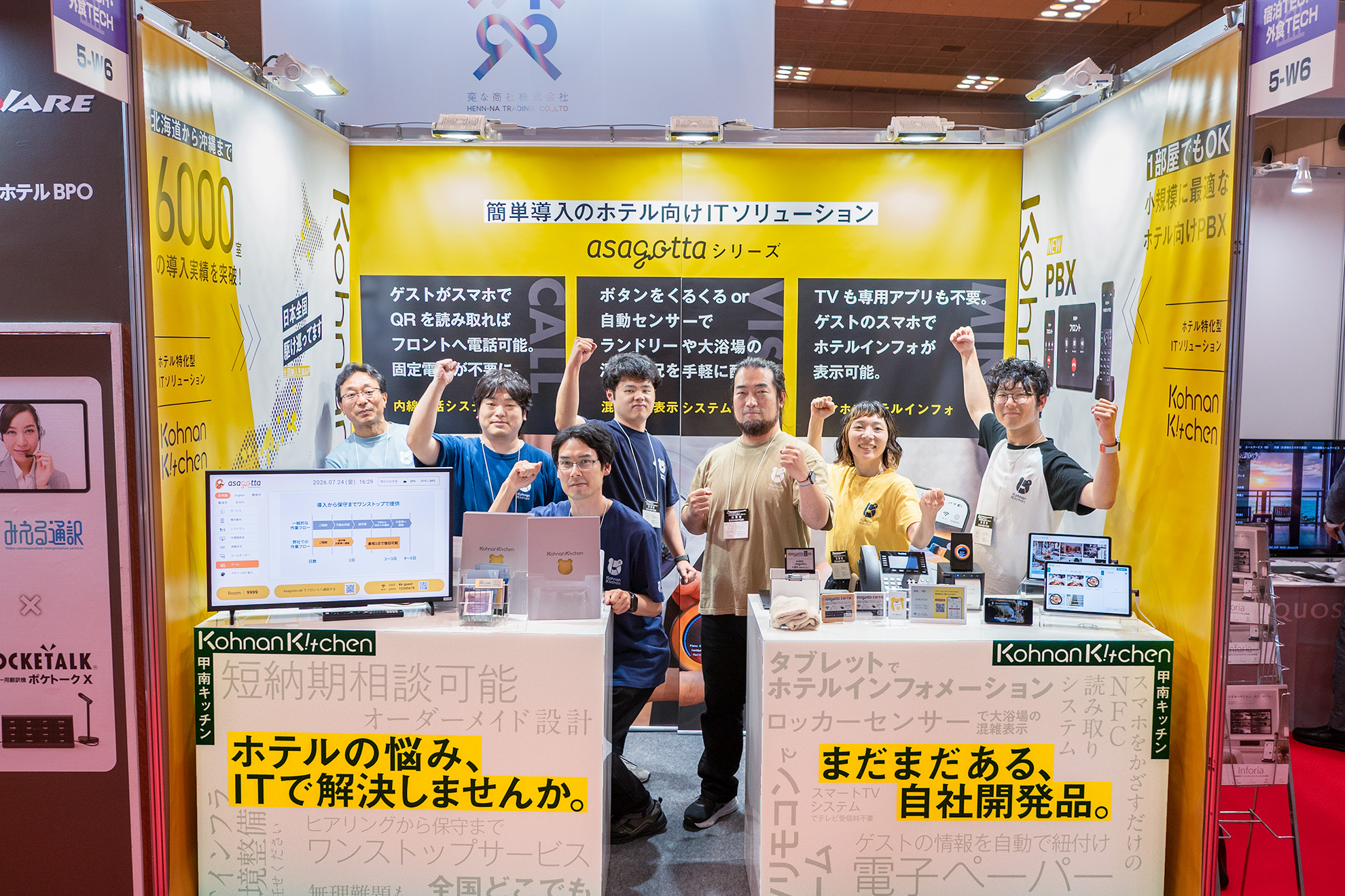 展示会「第18回 ホテル・レストラン・ショー in 関西」に出展しました